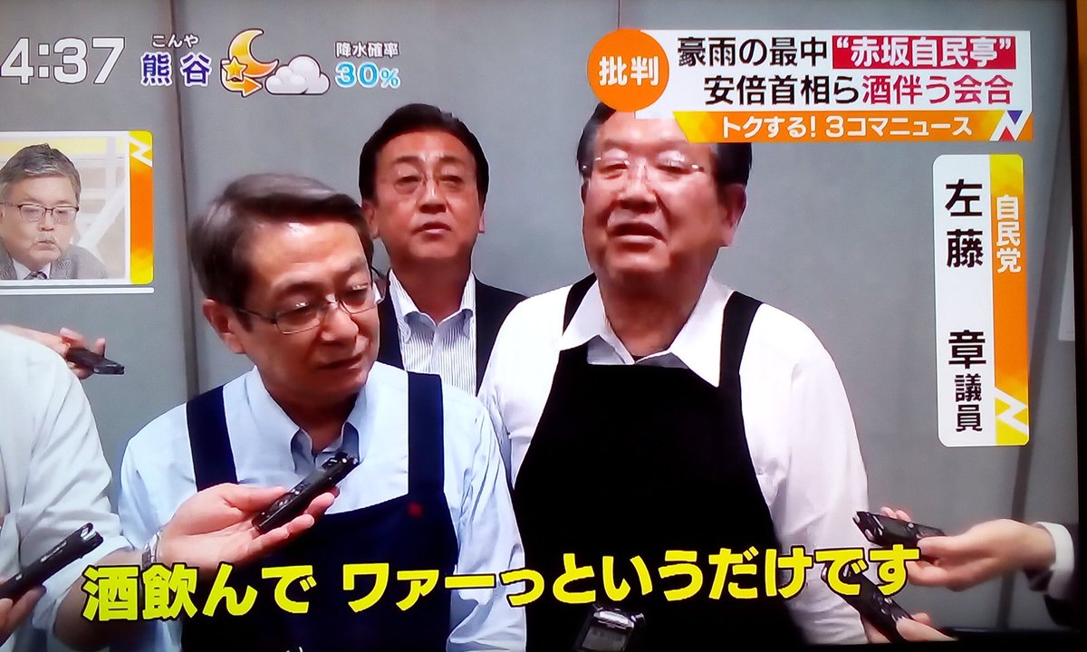 karmajiro's tweet photo. @mainichi 被災者なんかそっちのけで「酒飲んでワァー」それが #自民党
 #自民党に投票するからこうなる https://t.co/cvayaoqxCH