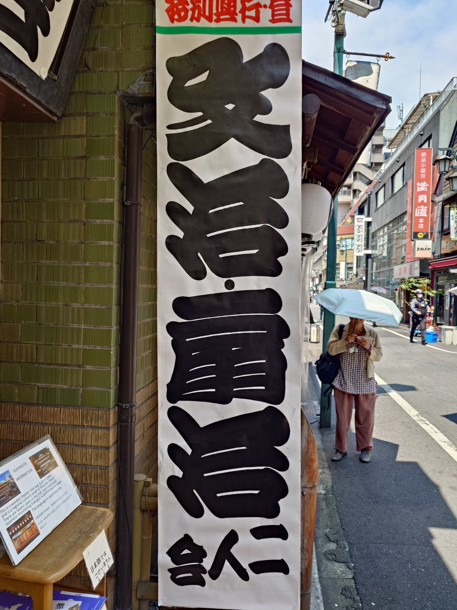 1209main_gauche's tweet photo. #新宿末廣亭 
間に合った🤩
文治・扇治ハンドタオルGET👍
文治・扇治両師匠と空治さんが物販してて、2枚買ったら文治師匠が三本締めしてくれた🤗
#桂文治
#入船亭扇治
#神田伯山 https://t.co/OIiGvLZyIQ