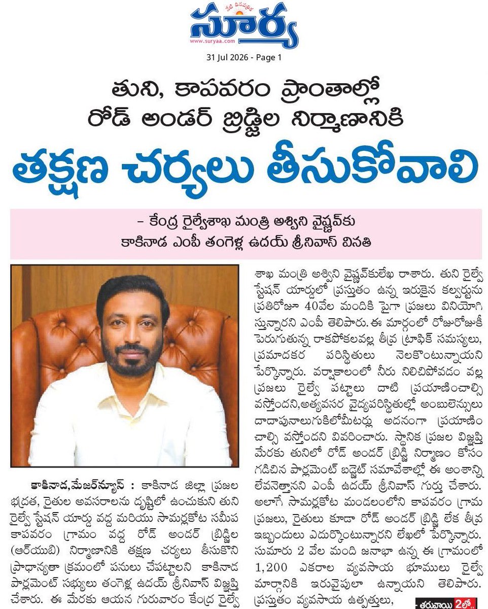 Ram4Janasena's tweet photo. ✍️ తుని, కాపవరం ప్రాంతాల్లో రోడ్ అండర్ బ్రిడ్జిల నిర్మాణానికి తక్షణ చర్యలు చేపట్టాలని కేంద్ర రైల్వే శాఖ మంత్రి అశ్వినీ వైష్ణవ్ కు విజ్ఞప్తి చేసిన కాకినాడ ఎంపీ తంగెళ్ల ఉదయ్ శ్రీనివాస్ 

#TangellaUdaySrinivas #KakinadaMP #JanaSenaParty @tangella_uday https://t.co/bZEK25zntH