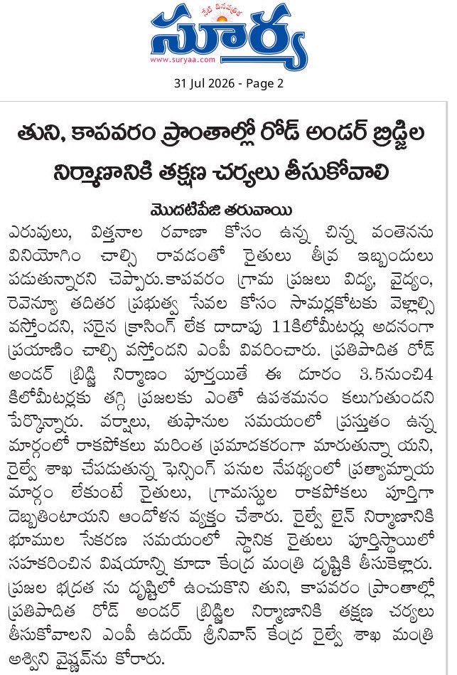 Ram4Janasena's tweet photo. ✍️ తుని, కాపవరం ప్రాంతాల్లో రోడ్ అండర్ బ్రిడ్జిల నిర్మాణానికి తక్షణ చర్యలు చేపట్టాలని కేంద్ర రైల్వే శాఖ మంత్రి అశ్వినీ వైష్ణవ్ కు విజ్ఞప్తి చేసిన కాకినాడ ఎంపీ తంగెళ్ల ఉదయ్ శ్రీనివాస్ 

#TangellaUdaySrinivas #KakinadaMP #JanaSenaParty @tangella_uday https://t.co/bZEK25zntH