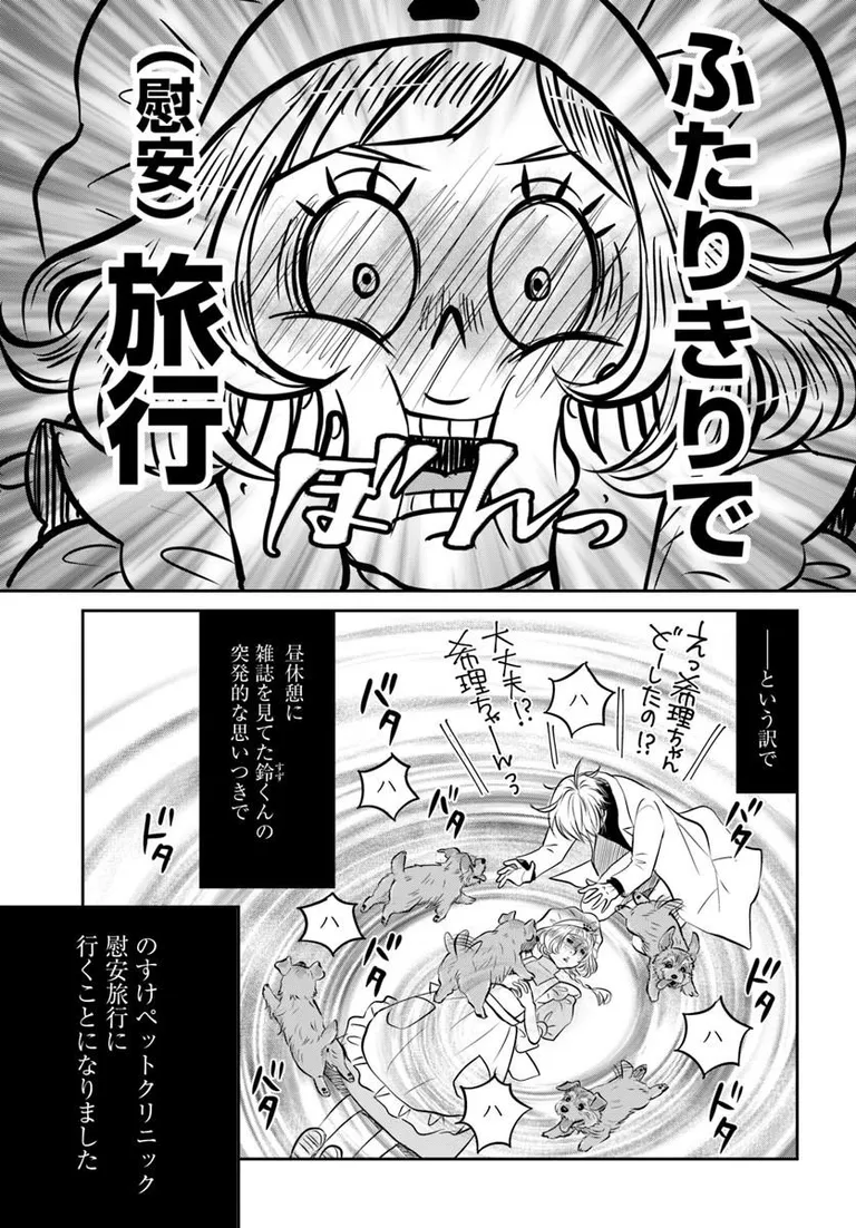 COMICBRIDGE's tweet photo. 🔔更新情報🔔

『DOG SIGNAL』（作：みやうち沙矢@DogSignal）
第64話①を公開しました！
のすけペットクリニック、慰安旅行の思い出✨どうぞお楽しみください！

https://t.co/Vvr74hnWP0

#カドコミ #コミックブリッジ #うちのこシグナル https://t.co/mD5F4dfFgF