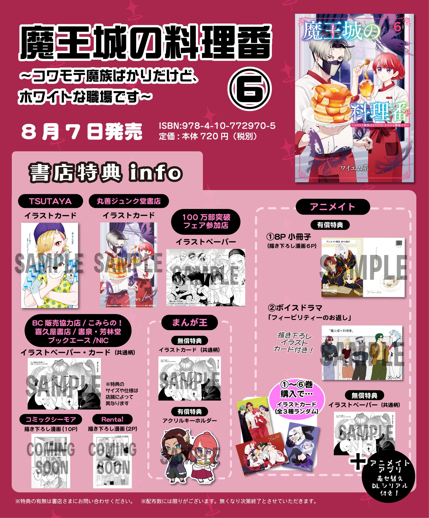 魔王城の料理番【公式】 on X: 