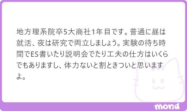 haru_x2026's tweet photo. 外銀・商社・MM内定者による就活vs研究論争への見解 https://t.co/e8JsSkXfPA
