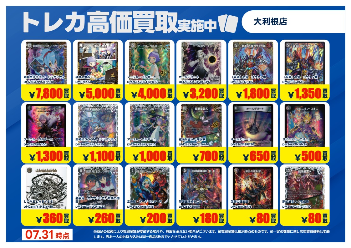 2026年7月31日更新】 ✨✨数量限定✨✨ 🔥超🔥買取強化実施