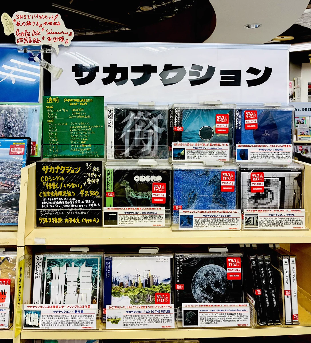 サカナクションDVD　値下げ可 タワーレコード明石店 على X: 