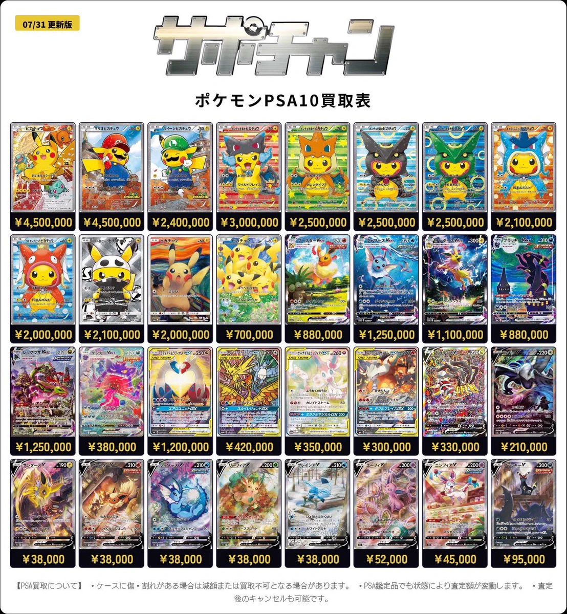 【最終値下】PSA10まとめ売り！ ポケモン3枚セット サポートチャンス大阪日本橋本店 в X: „サポートチャンス 買取 7月30日