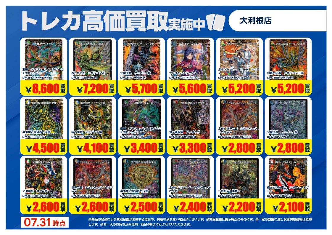 2026年7月31日更新】 ✨✨数量限定✨✨ 🔥超🔥買取強化実施