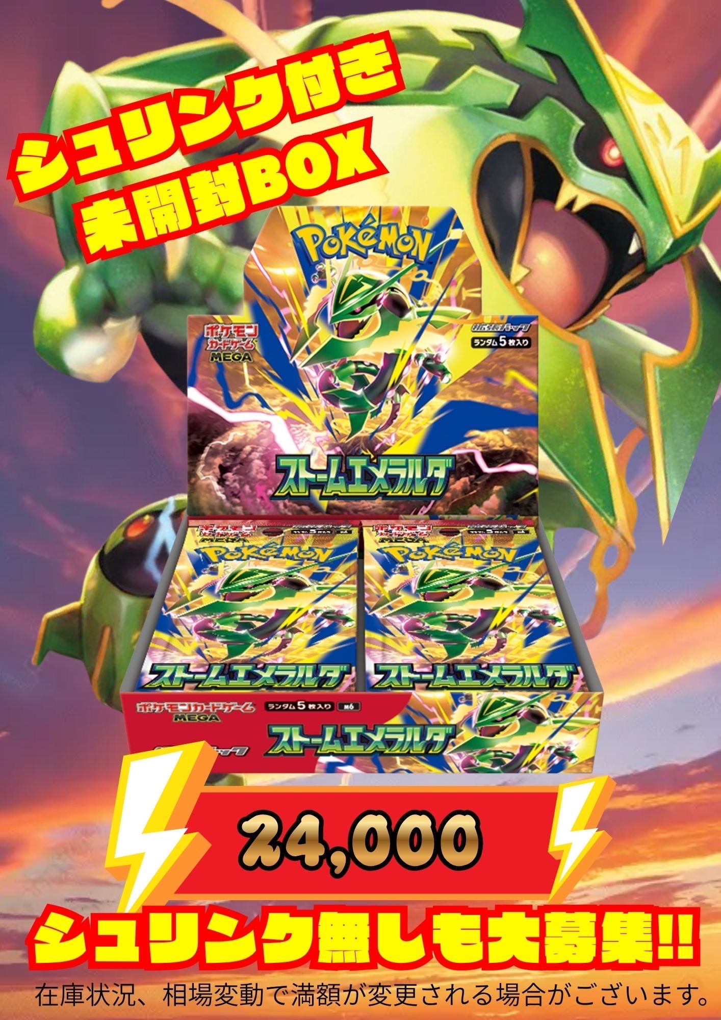 トレーディングカード ポケモンカード 拡張パック ストームエメラルダ