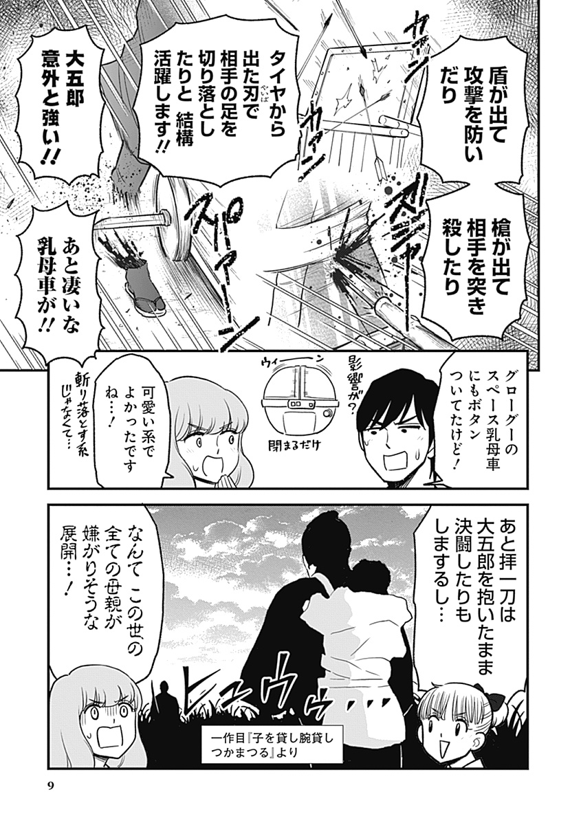 hattorixxx's tweet photo. 映画「子連れ狼」解説回、まだまだ公開中です
『邦画プレゼン女子高生　邦キチ！ 映子さん』Season16
2本目 子連れ狼 死に風に向う乳母車 
[ https://t.co/rnLtJZNKKV ] https://t.co/f4U3I9bV9F