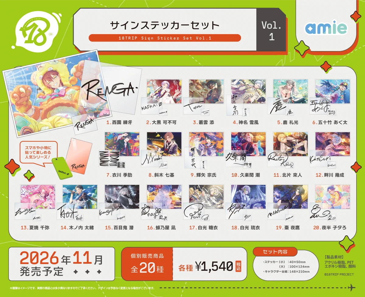 18TRIP(エイトリ)＠グッズ・イベント情報局 on X: 
