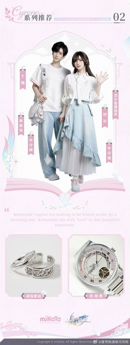 heiankyo_327's tweet photo. 崩壊：スターレイル
公式weiboより
《キュレネ イメージファッショングッズ》

特典でちびキャラのアクリルグッズもつきます
https://t.co/VXQQp9LV4D https://t.co/Uf7mLIYvd4