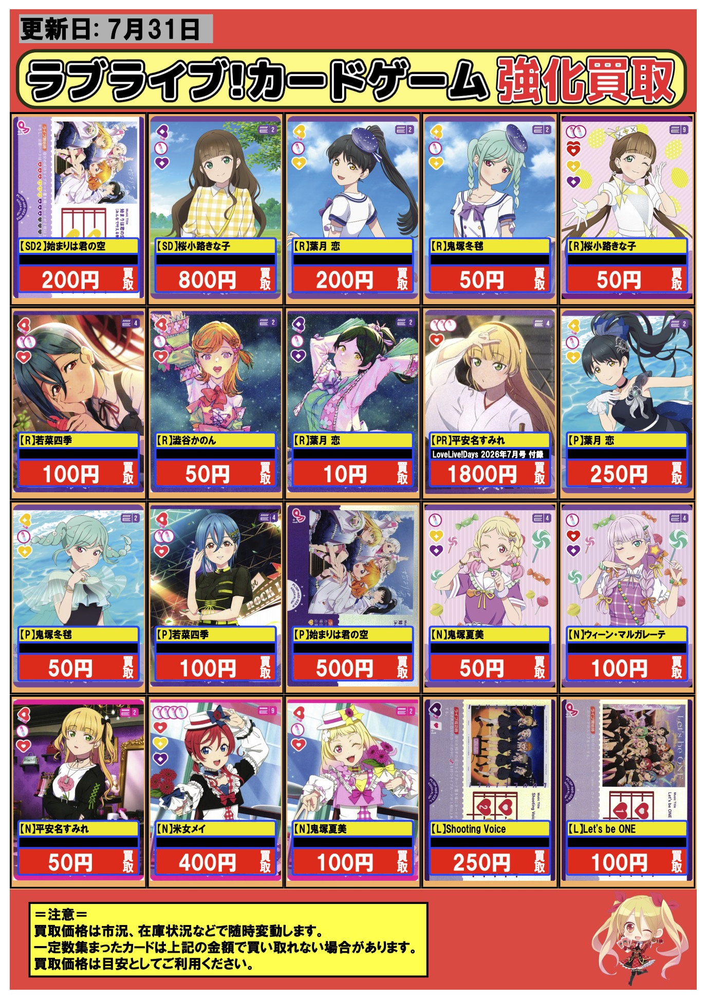 A*Q様 ラブカ　まとめ売り フルコンプ横浜店 в X: „#ラブライブカードゲーム #ラブカ #買取 #横浜