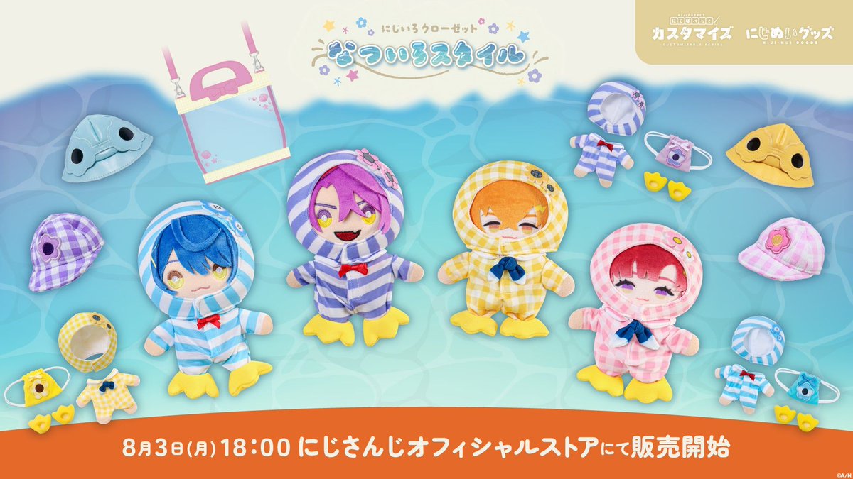 vsoku_info's tweet photo. この組み合わせは予想外すぎて震える…なついろスタイルの化学反応がヤバすぎてエモさの極み。8/3の18時販売開始！皆が一番楽しみなのは？ #にじさんじ #にじいろクローゼット #VTuber #VTuberニュース

詳細はこちら👇
https://t.co/KhWSgNc6cj https://t.co/z5svjvxRhF