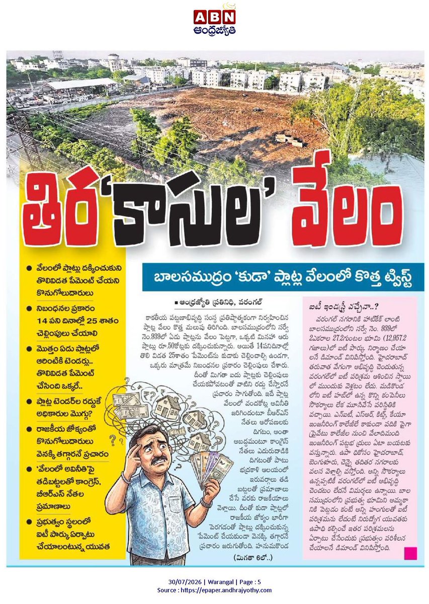 sri23k's tweet photo. @EVenkatReddy @naini_rajender Sir, ఇలాంటి కోర్ సిటీ భూములను #WARANGAL_IT_SEZ, #FINTECHTOWER కోసం కేటాయించొచ్చు కదా. గత రెండేళ్లుగా అసలు పెట్టుబడులు రావడం లేదు. మీరు కొంచెం దృష్టి పెడితే చాలా మందికి ఉపాధి అవకాశాలు సృష్టించవచ్చు. @Vishnu_Wgl @OffDSB @Advaitavarsha @OrugalluAdda https://t.co/KhRqp1MiFt