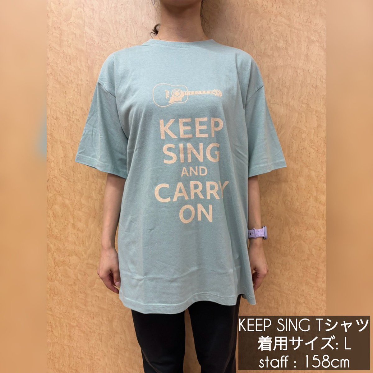 KEEP SING Tシャツ」 着用サイズ : L