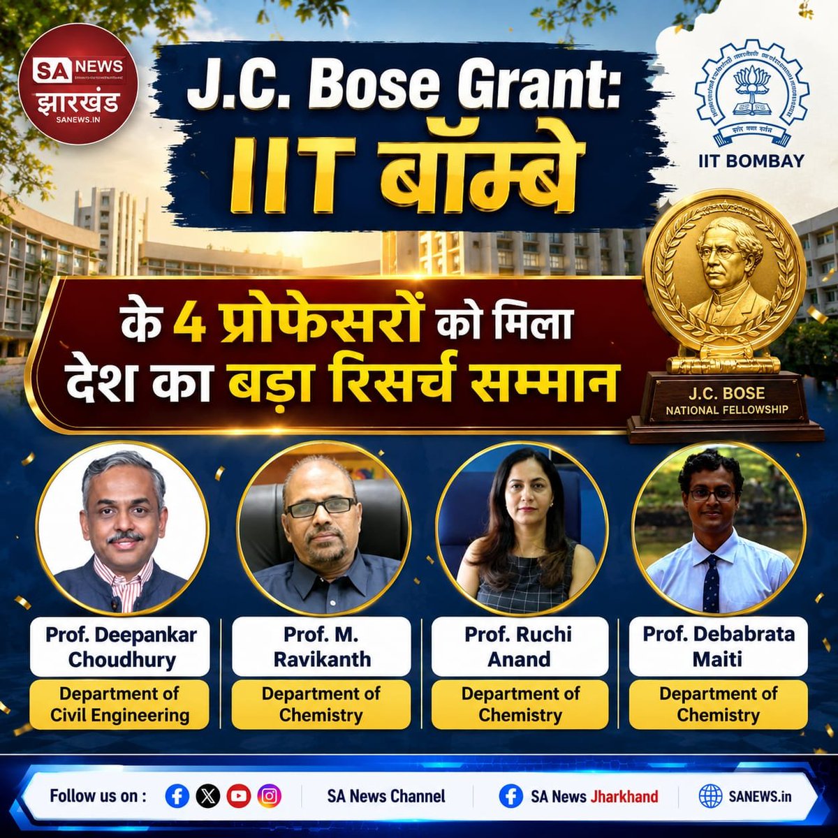 sanewsJharkhand's tweet photo. J.C. Bose Grant: IIT बॉम्बे के 4 प्रोफेसरों को मिला देश का बड़ा रिसर्च सम्मान
#SANewsJharkhand #JcBose #iitbombay #viral https://t.co/hYgDAjAtP2