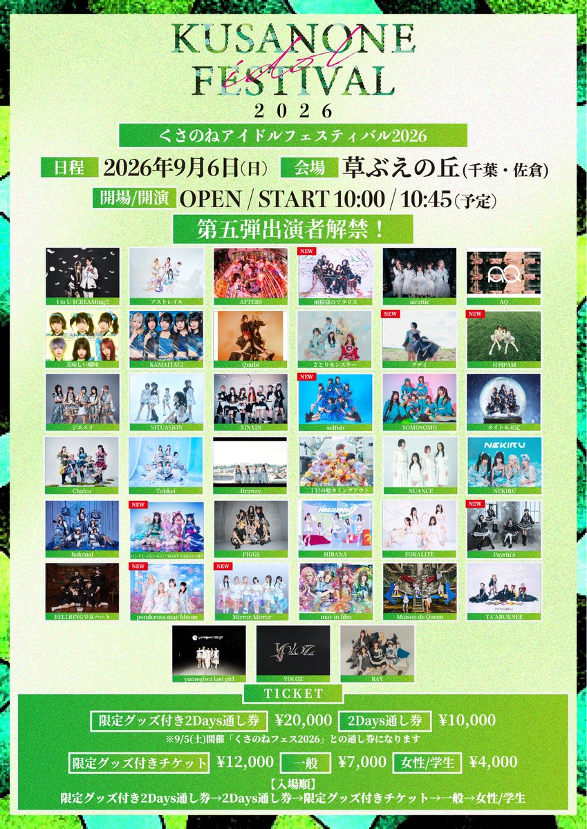 bandjanaimon's tweet photo. 🥁EVENT情報🥁
『くさのねアイドルフェスティバル2026』に #バンもん 
の出演が決定❣️
バンもん！初出演🔥

チケット絶賛発売中🎫
皆様のご来場お待ちしております🫶

📅9/6(日)
📍草ぶえの丘(千葉 佐倉)
⏰OP 10:00 / ST 10:45(予定)
🎤出演時間は追ってご案内致します！

#くさのねアイドルフェス2026

🎫チケット購入はこちらより
https://t.co/2XiXZvkm6N