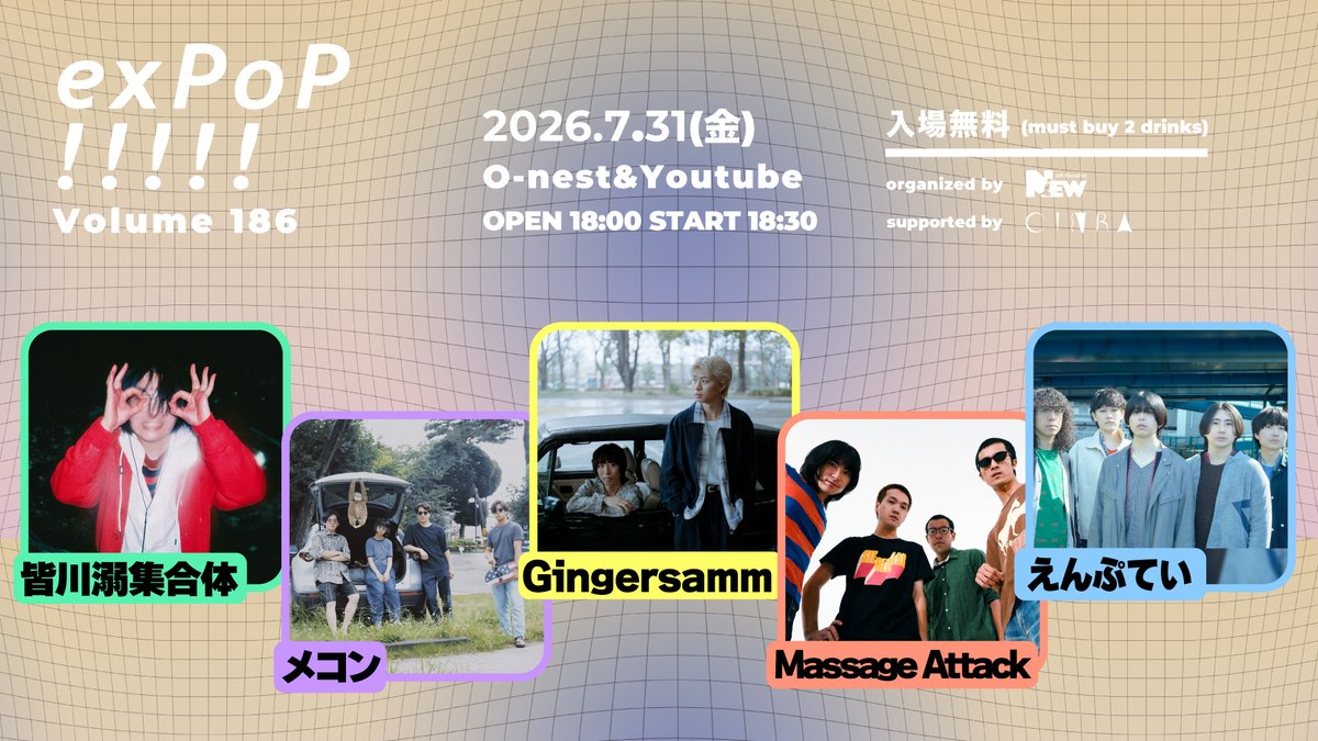 expop_info's tweet photo. ライブ配信スタートしました！
ぜひオンラインでご視聴ください😊
https://t.co/Zu9TVkt7s8

@NiEW presents 『exPoP!!!!! vol.186』
出演：
皆川溺集合体 （ @23dimensionsP )
メコン ( @mekong_jp )
Gingersamm（ @gingersamm_jp ）
Massage Attack（ @MassageAttack ）
えんぷてい（ @EMPTEI__ ）
※えんぷていの配信はございません