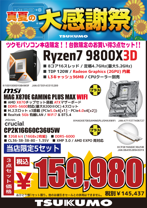 本店BF】 ツクモパソコン本店限定お買得PCパーツ3点セット🙌 白いPC