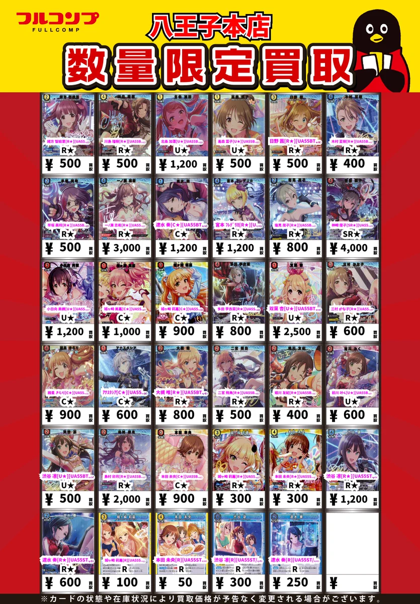 フルコンプ八王子本店 on X: 