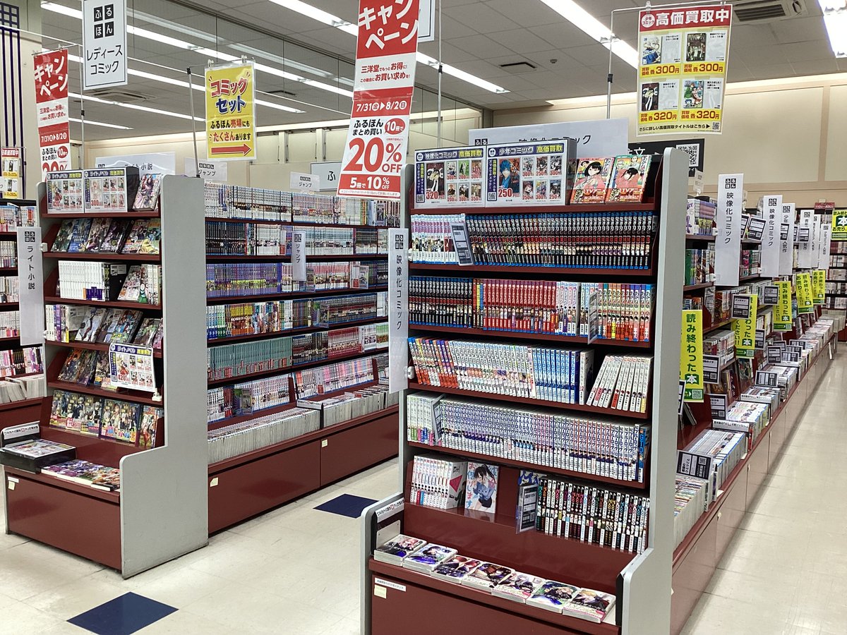 ☀️7/31から3日間☀️ ふるほんまとめ買いセール実施中です