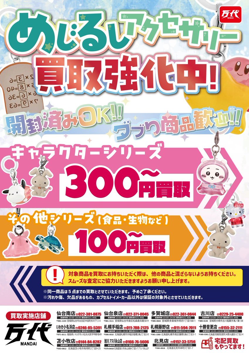 mandaifktoy's tweet photo. 万代古川店おもちゃにめじるしアクセサリーガチャが登場しました❗
可愛いので是非チャレンジしてみてください♥️

買取も行ってますよ❗
来てケロ🐸

#万代古川店 #めじるしアクセサリー https://t.co/bnm3lo33zw