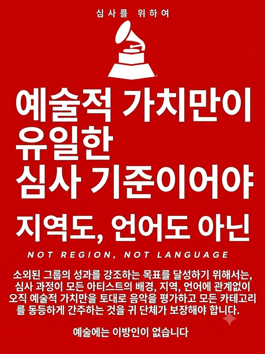 clsrn001's tweet photo. 예술에는 외계인이 없다

ART HAS NO ALIENS @RecordingAcad 

우리는 음악이 지역이나 언어로 구분되지 않고 그 자체로 들리고 사랑받기를 바랍니다. 
#ArtHasNoAliens https://t.co/vmPwx2DFrx