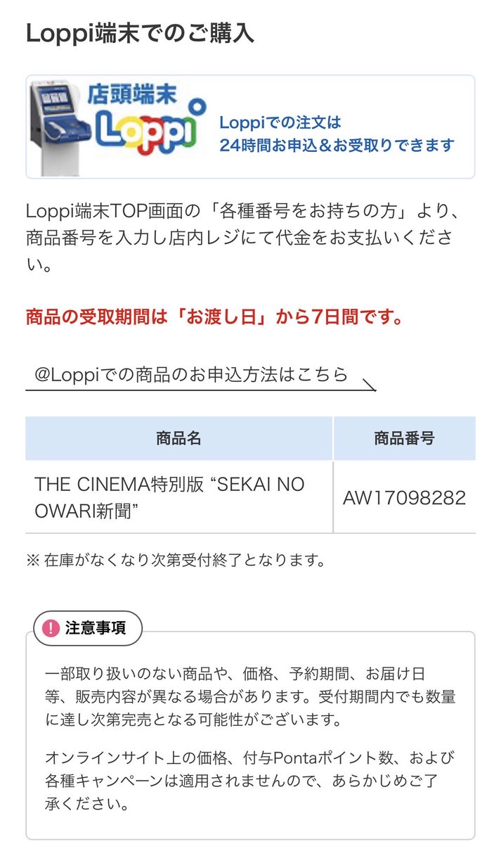 end_lover__'s tweet photo. セカオワの新聞ってローソンのLoppiて買ったら送料かからない？？🤔 https://t.co/DAju2H1QHU
