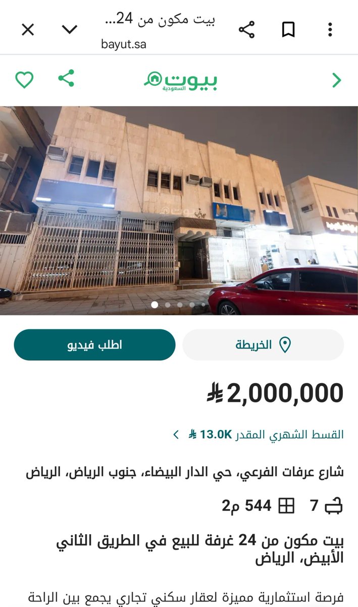 amlak_news's tweet photo. ■ عقار مُباع منذ أشهر… وإعلانه لا يزال مفتوحاً لاستقبال المشترين!

تُظهر الصورة استمرار عرض عقار في حي الدار البيضاء بالرياض بسعر مليوني ريال، رغم إفادة موثوقة بإتمام بيعه قبل أكثر من ثلاثة أشهر.

استمرار الإعلان بعد انتقال ملكية العقار لا يُعد مجرد خطأ تقني؛ بل قد يؤدي إلى استقطاب الباحثين بعقار غير متاح، وإهدار وقتهم، وإرباك الأسعار المعروضة، وقد يشكّل ممارسة مضللة متى ثبت العلم بإتمام البيع وعدم تحديث الإعلان.

■ من المسؤول عن إيقاف الإعلان فور البيع: الوسيط، أم المنصة، أم كلاهما؟

وهل حان الوقت لربط المنصات العقارية إلكترونياً ببيانات الصفقات، بحيث يُغلق الإعلان تلقائياً لحظة الإفراغ؟

ندعو الهيئة العامة للعقار والمنصة المعنية إلى التحقق من الواقعة واتخاذ الإجراء النظامي؛ حمايةً للمستهلك وتعزيزاً لشفافية السوق.

#مرصد_أملاك #الوساطة_العقارية #شفافية_السوق #عقارات_الرياض #الهيئة_العامة_للعقار