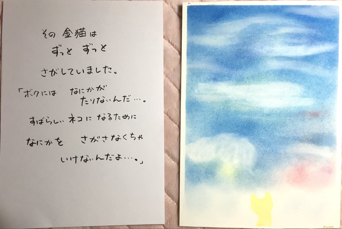 oinari_ryu's tweet photo. 9年前に描いた絵本
今、自分がこの気持ちを実感している。
最初からわからなくていい。
いろんな経験をしたからわかる。
だから金猫も旅に出てよかったんだ。 https://t.co/wxykzzqSg2