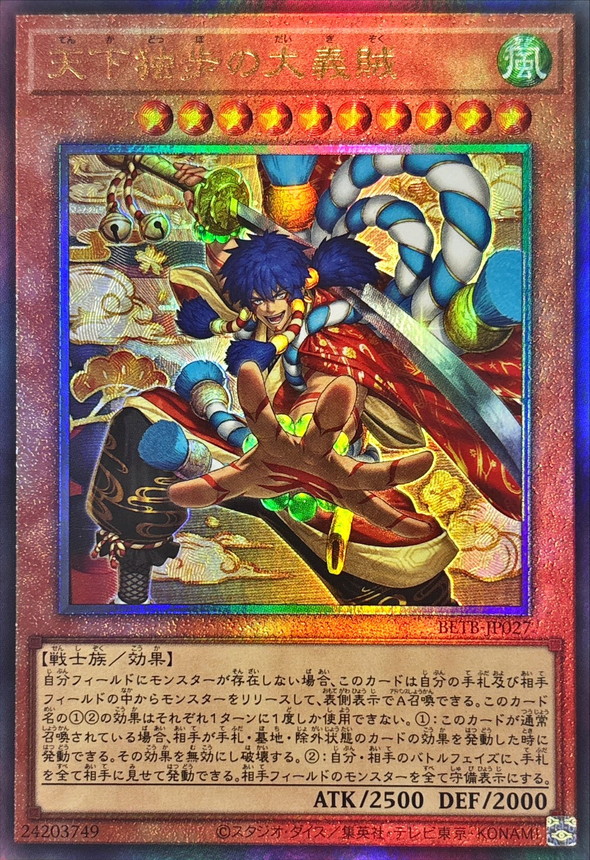 Domiga_rule's tweet photo. 【公式裁定】自分場にモンスターが存在しない状況であれば、自分が「速攻召喚」『②～通常召喚可能なレベル５以上のモンスター１体を自分のデッキ・墓地から手札に加える。その後、そのモンスター１体のA召喚を行う』を発動し、「天下独歩の大義賊」を手札に加え、相手モンスター2体リリースしてアドバンス召喚もできる。
（『～このカードは自分の手札及び相手フィールドの中からモンスターをリリースして、表側表示でA召喚できる』を適用できる）
#遊戯王 #遊戯王OCGルール情報 #汎用