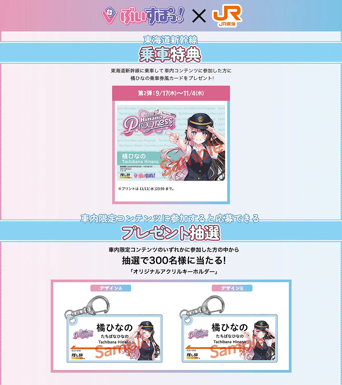 推し旅【JR東海公式】 on X: 