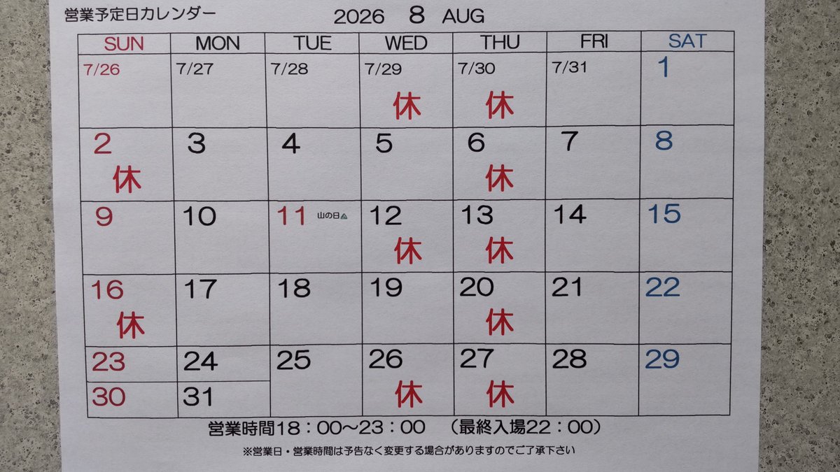 stellashinjuku2's tweet photo. 「Stella」本日も18時よりオープン致します。
7月最終日。猛暑日が続きますが水分補給しっかりとって熱中症にご注意下さい🥵
本日も23:00(最終入場22:00)迄、店内涼しくして皆様のご来店お待ちしております🍻
尚、8/2は第一日曜日の為、お休みとなります🙇 https://t.co/XWGwzkHIZY
