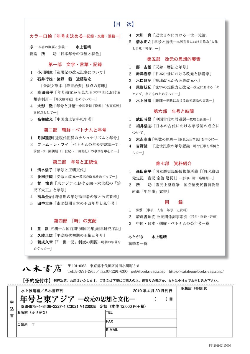 八木書店 総合営業部 official on X: 