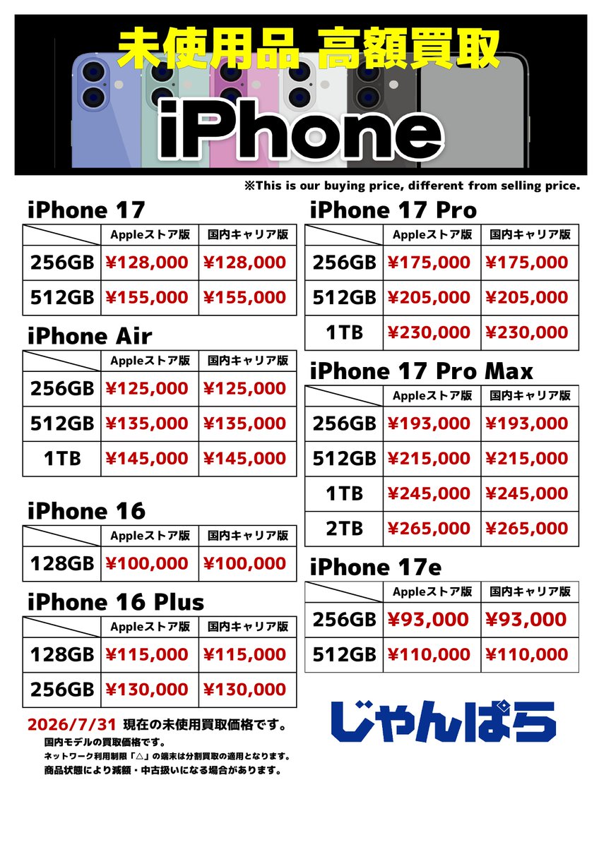 janpara_jkr's tweet photo. 🔥未使用iPhone高額買取中🍎

・買ったけど使う予定がなくなった😭
・間違って買ってしまった😟

そんな時、じゃんぱらにお持ち込みください。

グッドプライスで買取させていだきます😁

#じゃんぱら #小倉駅前 #買取 #未使用 #iPhone #Apple https://t.co/53lVvJZNXX