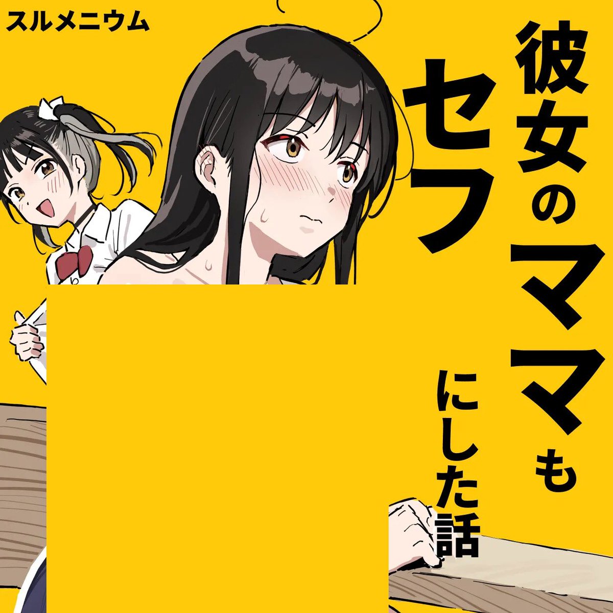 XRocketXRay's tweet photo. みんなでなかよくシましょ！ https://t.co/alyiH8o9uF