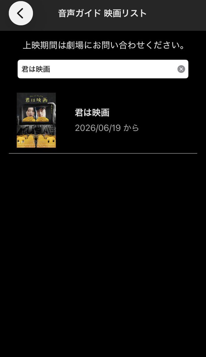 p_mrkit's tweet photo. 続いて #君は映画 27回目。
ついこないだの中夜祭2で初めて知った、バリアフリー上映の音声ガイドを聴いてみた。世の中的にもちろんあったほうがいいものだけど、笑いを取りにきてはなかったです😅　音声は中川さんだからちょと期待してたんだけど、そりゃまそう���ね！
#伊藤万理華 https://t.co/sDf5rmsOP8