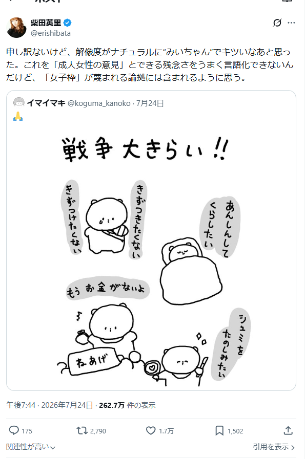komichi2's tweet photo. 今アニメ化決定で話題になっているらしい『みい山（みいちゃんと山田さん）』。あれの何が問題なのかは、『みい山』擁護している人たちの実際の言動をみればよくわかる。自分の気に食わない相手、見下している相手を「みいちゃん」呼ばわり。つまり「みいちゃん」が差別や侮辱のミームとなっている。極端に言えば、差別・中傷者の凶器と化している。

さらに言えば、「みいちゃん」を差別・中傷の言葉として使っている人の中には、悪い意味でいつもお馴染みの、見覚えのあるメンバーも何人も見かける。表現の自由という大義名分で他者の人権や尊厳を軽視するような人たちが。

そういう面子が、そういう使い方をしているという時点で・・・何というか、嗚呼、そういうことなんだなあ、と。