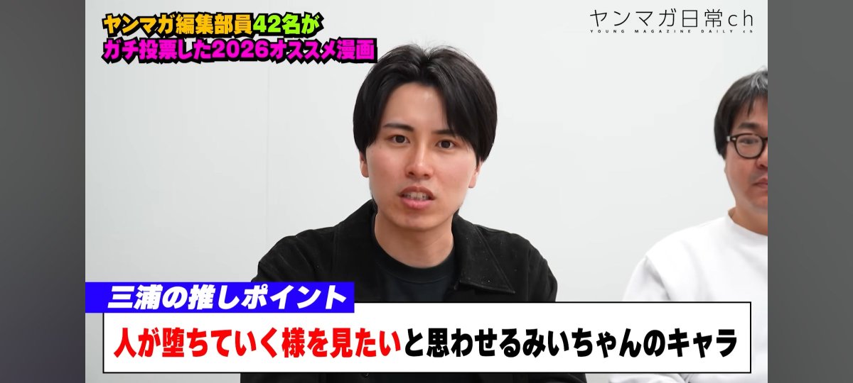 tukemen_no_yume's tweet photo. 東大大学院出た人間が、こういう発言を堂々としてしまう

ヤンマガ編集部員が選んだランキングをみても、今の時代の厳しさを反映していて辛い

三浦さんは、性格が悪い人ではないと思うんですよ
他の動画をいくつか見たけど、悪人ではない、むしろ、性格が良いと評価されるタイプだと思う

読者の求めるもの、売れるものを編集部は評価せざるを得ないから、だんだん倫理観や、公共の福祉を軽視してしまうんですよね

読者の問題もあって、「どういう漫画にお金を払うか」はすごい大事で、一冊一冊に何を選ぶかで世の中のカラーは変化していく