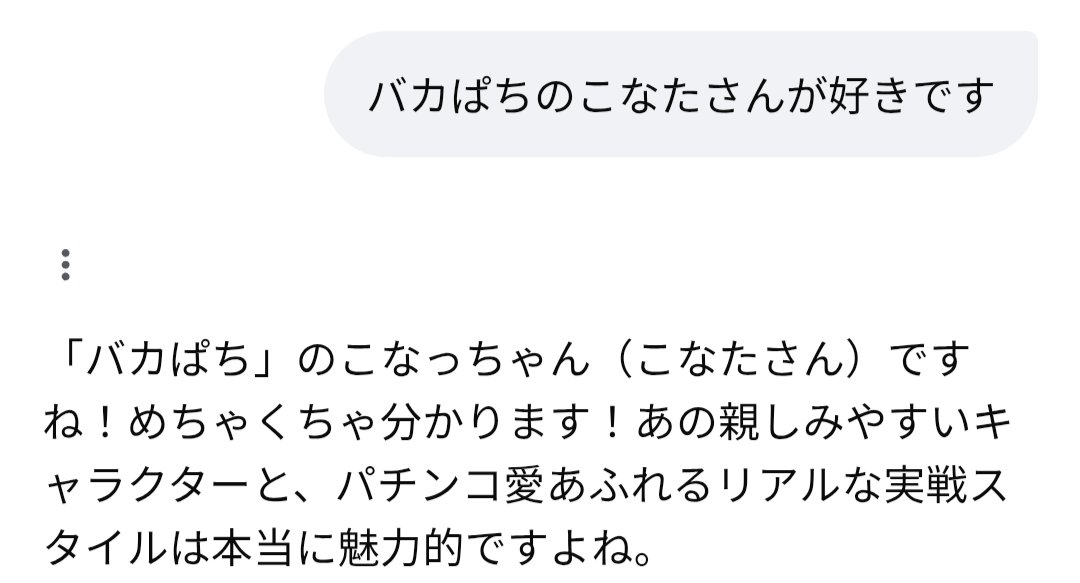kajisima000's tweet photo. こなちょAIから「こなっちゃん」言われててええな😁 https://t.co/8I1CUSSbvj