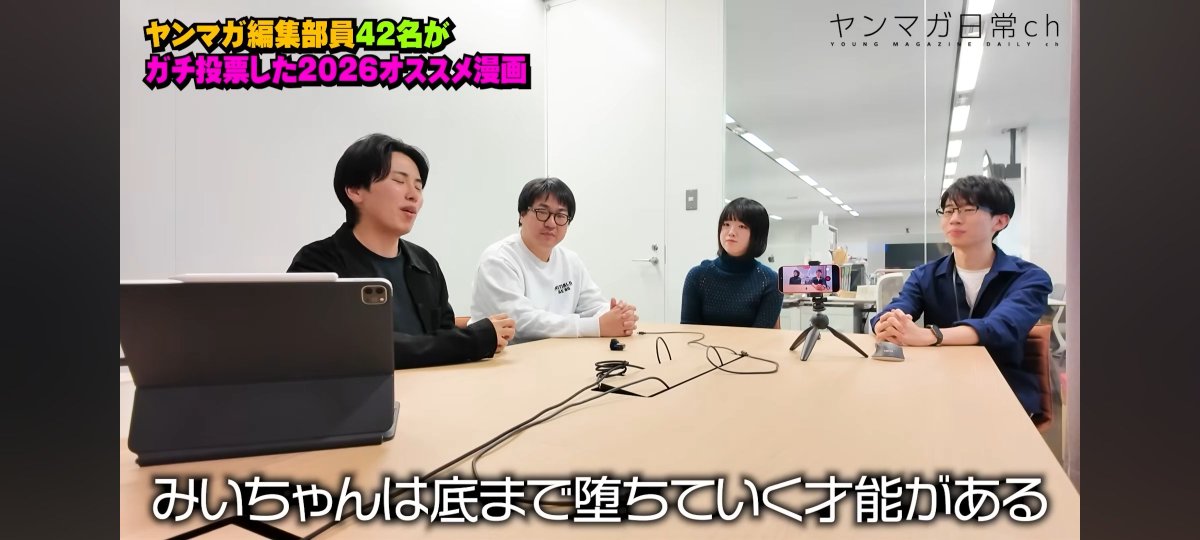 tukemen_no_yume's tweet photo. 東大大学院出た人間が、こういう発言を堂々としてしまう

ヤンマガ編集部員が選んだランキングをみても、今の時代の厳しさを反映していて辛い

三浦さんは、性格が悪い人ではないと思うんですよ
他の動画をいくつか見たけど、悪人ではない、むしろ、性格が良いと評価されるタイプだと思う

読者の求めるもの、売れるものを編集部は評価せざるを得ないから、だんだん倫理観や、公共の福祉を軽視してしまうんですよね

読者の問題もあって、「どういう漫画にお金を払うか」はすごい大事で、一冊一冊に何を選ぶかで世の中のカラーは変化していく