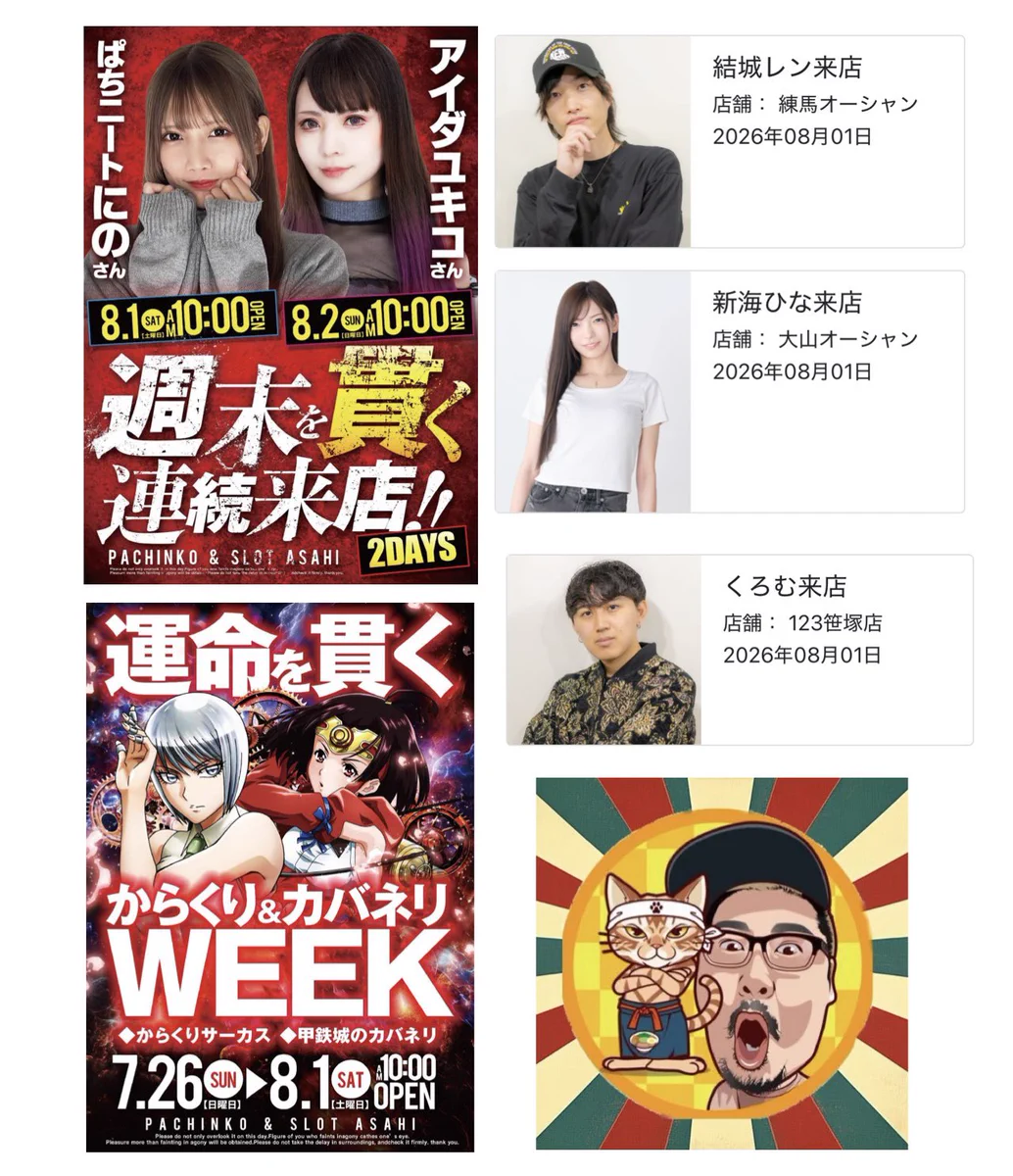 天草ヤスヲ в X: „8/1東京・埼玉の企画‼️ 天草覇道ホール応援団 🚩新