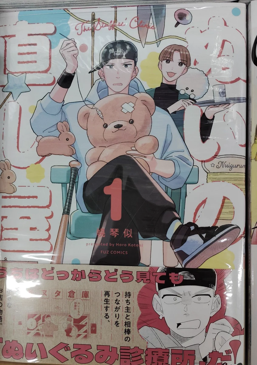ぬいの直し屋 1 おまとめ専用① ぬいの直し屋 - بحث / X
