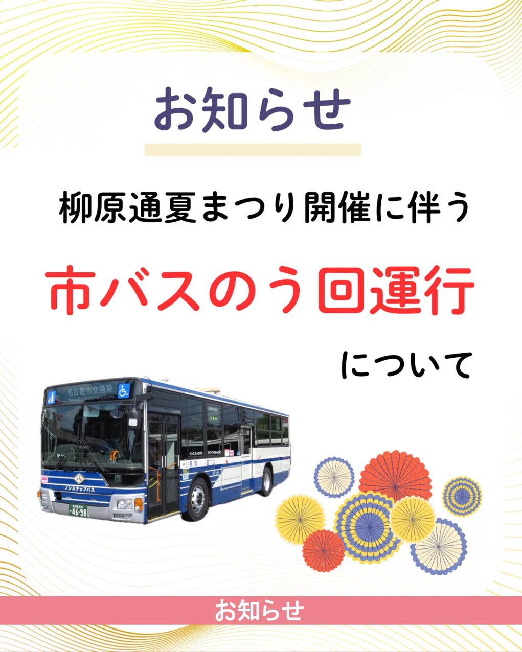 名古屋市交通局 on X: 