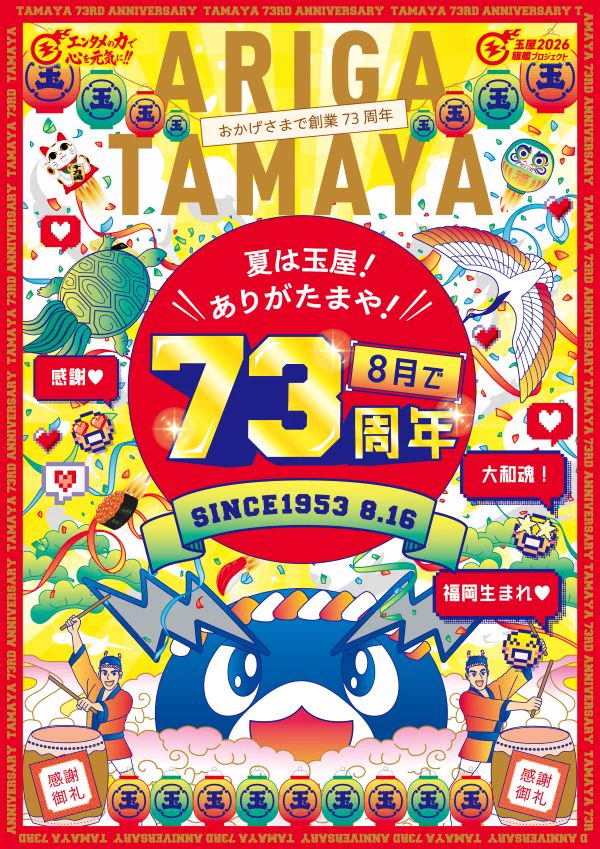 パチンコの玉屋 トリアーダ宗像店 on X: 