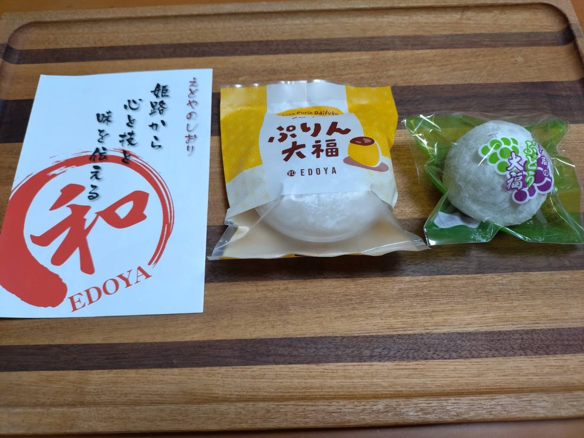 beemer11rt's tweet photo. 〔姫路 本わらび餅の江戸屋〕

元祖ぷりん大福とぶどう大福
美味しいです♫ https://t.co/uOIPBZzYrz