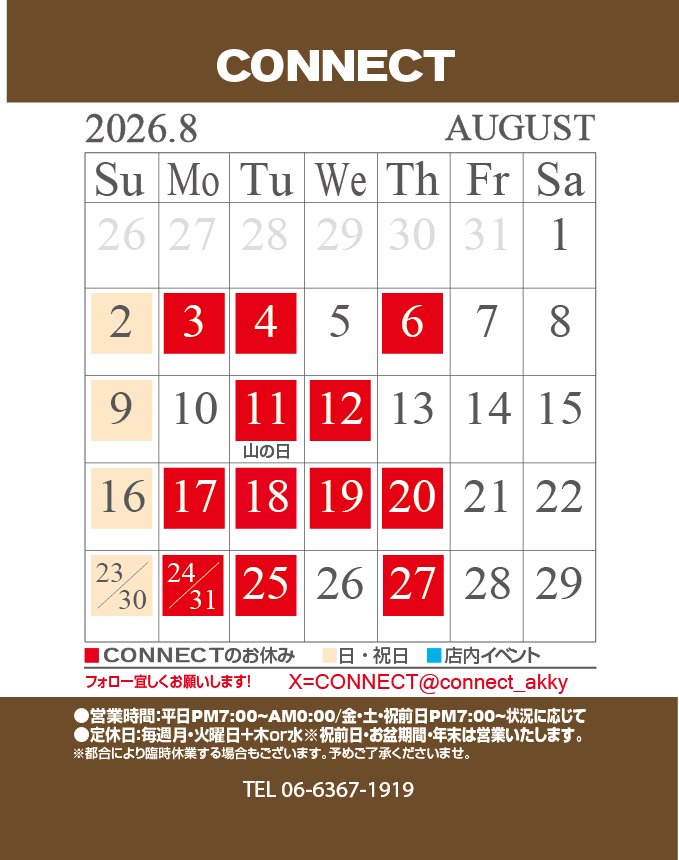 connect_akky's tweet photo. ■CONNECT8月営業予定■

皆様いつもありがとうございます。
いよいよ夏真っ盛り！変わらず紫外線、熱中症には気を付けてお過ごしくださいませ。

8月も皆様のご来店、スタッフ一同心よりお待ちしております。 https://t.co/ZrxCGM6Tmw