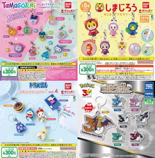 patrol_yo's tweet photo. ガチャガチャの森 公式
人気ガチャ10アイテム 抽選販売
まとめてスタート✨

🗓7/31 (金)12:00〜受付開始

※「ガチャガチャの森」「Pon」が対象 
※ FC店舗は対象外
※ 当選者は4個までの購入制限🎉

⚠️今回も販売時に本人確認を実施
（申込サイト記載の本人確認書類が必要）

🌳抽選販売対象商品
・ ドラえもん めじるしアクセサリーvol.4
・ ケロロ軍曹 めじるし 雨にそなえるであります
・ サンリオ なかよしドロップチャーム
・サンリオ けろけろパーティー めじるし
・ モンチッチ ×ハローキティ めじるしアクセサリー
・ ポケモン 30周年 メタルチャームマスコット～シンオウ、イッシュ、カロス～
・ ブルーロック めじるし ‐VS.U-20 JAPAN-
・ たまごっち めじるし Tamagotchi Paradise
・ しまじろう めじるしアクセサリー
・ リラックマ うみリラきぶん マーカーアクセサリー

🌳抽選申込期間
2026年7月31日(金) 12:00〜8月2日(日) 23:59

🌳当選発表
8月3日(月) 中を予定

⚠️本人確認あり
⚠️先着順ではなく抽選
⚠️店舗ごとに応募が必要
⚠️当選店舗以外では購入不可
⚠️当選者は対象商品4個まで購入可
⚠️不正と判断された場合は抽選対象外❌
⚠️店舗・商品ごとに申込期間や販売日が異なる

🔗抽選申し込みは下記URLから
QRコードは手間なのでリンクまとめました

北関東・北陸・東北・北海道
https://t.co/4W5UuKTyly
東京・神奈川、山梨
https://t.co/8Nn5f1TSb8
千葉・埼玉
https://t.co/jDGV1xkYCp
東海・中部
https://t.co/sSri5W5ESF
近畿
https://t.co/XAqED3SjAb
中国･四国
https://t.co/491MzVYWEE
福岡・長崎・大分
https://t.co/wsPQ5PXQYF

※熊本・宮崎・鹿児島・沖縄 地域
今回は抽選なし、通常販売予定

たくさんあるので
ここをブックマークして
ゆっくり抽選に参加してください🔖