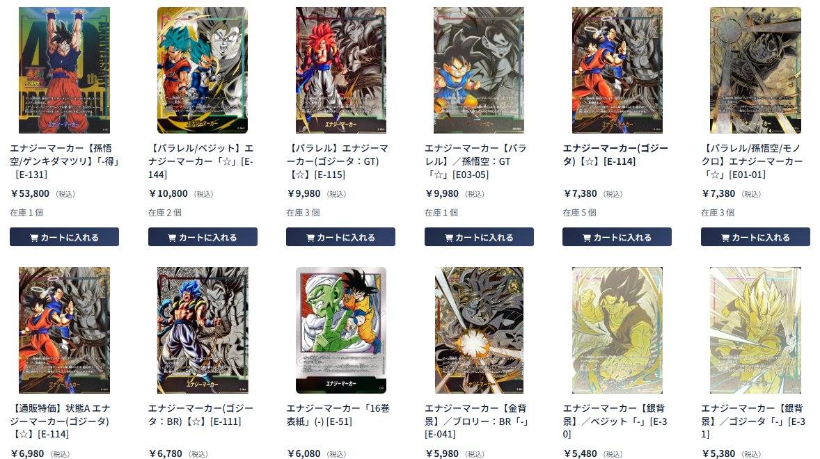 エナジーマーカーの価格を各種調整いたしました！ 画像は一例となり