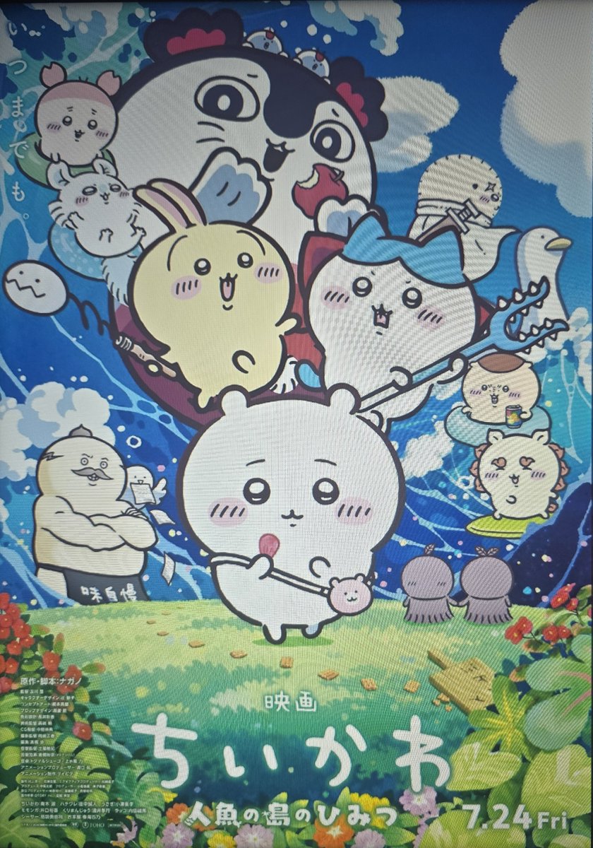 ayayagi's tweet photo. 本日の映画は 映画ちいかわ 人魚の島のひみつ https://t.co/kQFBD1TZdt